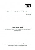 GB 5413.35-2010 婴幼儿食品和乳品中β-胡萝卜素的测定 英文版 已有译文已打五折 GB 5413.35-2010 婴幼儿食品和乳品中β-胡萝卜素的测定 英文版 已有译文已打五折