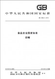 GB 4806.2-2015 食品安全国家标准 奶嘴 英文版 已有译文已打五折 GB 4806.2-2015 食品安全国家标准 奶嘴 英文版 已有译文已打五折
