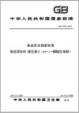 GB 14756-2010 食品安全国家标准 食品添加剂 维生素E(dl-α-醋酸生育酚) 英文版本 已有译文已打五折 GB 14756-2010 食品安全国家标准 食品添加剂 维生素E(dl-α-醋酸生育酚) 英文版本 已有译文已打五折