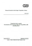 GB 5413.3-2010 婴幼儿食品和乳品中脂肪的测定 英文版 已有译文已打五折