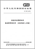 GB 1903.13-2016 食品安全国家标准 食品营养强化剂 左旋肉碱(L-肉碱)英文版本 已有译文已打五折 GB 1903.13-2016 食品安全国家标准 食品营养强化剂 左旋肉碱(L-肉碱)英文版本 已有译文已打五折