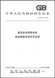 GB 4806.10-2016 食品接触用涂料及涂层 英文版 已有译文已打五折 GB 4806.10-2016 食品接触用涂料及涂层 英文版 已有译文已打五折