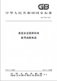 GB 15196 -2003 人造奶油卫生标准 英文版 已有译文已打五折 GB 15196 -2003 人造奶油卫生标准 英文版 已有译文已打五折