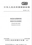 GB 5009.4-2010 食品中灰分的测定 英文版 已有译文已打五折 GB 5009.4-2010 食品中灰分的测定 英文版 已有译文已打五折