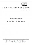 GB 1886.97-2015 食品安全国家标准 食品添加剂 5‘-肌苷酸二钠 英文版 已有译文已打五折 GB 1886.97-2015 食品安全国家标准 食品添加剂 5‘-肌苷酸二钠 英文版 已有译文已打五折