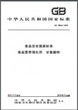 GB 1903.2-2015 食品营养强化剂 甘氨酸锌 英文版 已有译文已打五折 GB 1903.2-2015 食品营养强化剂 甘氨酸锌 英文版 已有译文已打五折