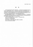 GB/T 17980.74-2004  农药田间药效试验准则(二)第74部分 英文版 需联系翻译