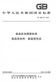 GB 1886.357-2022 食品安全国家标准 食品添加剂 靛蓝铝色淀 英文版 GB 1886.357-2022 食品安全国家标准 食品添加剂 靛蓝铝色淀 英文版