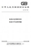 GB 2762-2022 食品安全国家标准 食品中污染物限量 英文版 GB 2762-2022 食品安全国家标准 食品中污染物限量 英文版