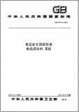 GB 25533-2010 食品安全国家标准 食品添加剂 果胶 英文版 已有译文已打五折 GB 25533-2010 食品安全国家标准 食品添加剂 果胶 英文版 已有译文已打五折