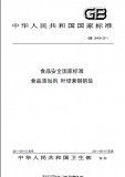 GB 26406-2011 食品安全国家标准 食品添加剂 叶绿素铜钠盐 英文版 已有译文已打五折 GB 26406-2011 食品安全国家标准 食品添加剂 叶绿素铜钠盐 英文版 已有译文已打五折