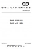 GB 1886.358-2022 食品安全国家标准 食品添加剂 磷脂 英文版 GB 1886.358-2022 食品安全国家标准 食品添加剂 磷脂 英文版