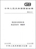GB 26402-2011 食品添加剂 碘酸钾 英文版本 已有译文已打五折 GB 26402-2011 食品添加剂 碘酸钾 英文版本 已有译文已打五折