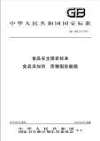 GB 1886.27-2015 食品安全国家标准 食品添加剂 蔗糖脂肪酸酯 英文版 已有译文已打五折
