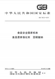 GB 1903.9-2015 食品安全国家标准 食品营养强化剂 亚硒酸钠 英文版 已有译文已打五折 GB 1903.9-2015 食品安全国家标准 食品营养强化剂 亚硒酸钠 英文版 已有译文已打五折