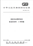 GB 1886.40-2015 食品安全国家标准 食品添加剂 L-苹果酸 英文版 已有译文已打五折 GB 1886.40-2015 食品安全国家标准 食品添加剂 L-苹果酸 英文版 已有译文已打五折