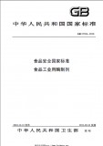 GB 25594-2010 食品安全国家标准 食品工业用酶制剂 英文版 已有译文已打五折 GB 25594-2010 食品安全国家标准 食品工业用酶制剂 英文版 已有译文已打五折