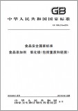 GB 1886.216-2016 食品添加剂 氧化镁(包括重质和轻质) 英文版 已有译文已打五折 GB 1886.216-2016 食品添加剂 氧化镁(包括重质和轻质) 英文版 已有译文已打五折