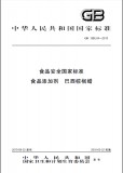 GB 1886.84-2015 食品安全国家标准 食品添加剂 巴西棕榈蜡 英文版 已有译文已打五折 GB 1886.84-2015 食品安全国家标准 食品添加剂 巴西棕榈蜡 英文版 已有译文已打五折