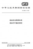GB 5009.211-2022 食品安全国家标准 食品中叶酸的测定 英文版 GB 5009.211-2022 食品安全国家标准 食品中叶酸的测定 英文版