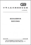 GB 19643-2016 食品安全国家标准 藻类及其制品 英文版 已有译文已打五折 GB 19643-2016 食品安全国家标准 藻类及其制品 英文版 已有译文已打五折