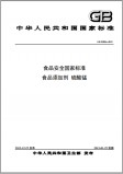 GB 29208-2012 食品安全国家标准 食品添加剂 硫酸锰 英文版 已有译文已打五折 GB 29208-2012 食品安全国家标准 食品添加剂 硫酸锰 英文版 已有译文已打五折