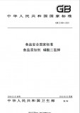 GB 25560-2010 食品安全国家标准 食品添加剂 磷酸二氢钾 英文版 已有译文已打五折 GB 25560-2010 食品安全国家标准 食品添加剂 磷酸二氢钾 英文版 已有译文已打五折