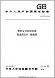 GB 25587-2010 食品添加剂 碳酸镁 英文版已有译文已打五折 GB 25587-2010 食品添加剂 碳酸镁 英文版已有译文已打五折