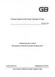 GB 5413.37-2010 乳和乳制品中黄曲霉毒素M1的测定 英文版 已有译文已打五折 GB 5413.37-2010 乳和乳制品中黄曲霉毒素M1的测定 英文版 已有译文已打五折