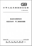 GB 1886.236-2016 食品添加剂 丙二醇脂肪酸酯 英文版 已有译文已打五折 GB 1886.236-2016 食品添加剂 丙二醇脂肪酸酯 英文版 已有译文已打五折
