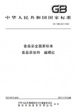 GB 1886.364-2022 食品安全国家标准 食品添加剂 越橘红 英文版 GB 1886.364-2022 食品安全国家标准 食品添加剂 越橘红 英文版