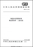 GB 25577-2010 食品安全国家标准 食品添加剂 二氧化钛 英文版 已有译文已打五折 GB 25577-2010 食品安全国家标准 食品添加剂 二氧化钛 英文版 已有译文已打五折
