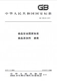 GB 1886.60-2015 食品安全国家标准 食品添加剂 姜黄 英文版 已有译文已打五折 GB 1886.60-2015 食品安全国家标准 食品添加剂 姜黄 英文版 已有译文已打五折