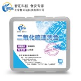 二氧化硫检测试剂盒 智云达食品燕窝等硫磺熏过检测20次 二氧化硫检测试剂盒 智云达食品燕窝等硫磺熏过检测20次