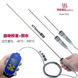 3302手持工业食品中心温度计 1.5米线475mm探针 TOOLwell高低水温测温仪表