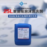 食安库食品级弱碱性 Lc931重油垢泡沫清洗剂 食品厂制药厂餐饮行业 食安库食品级弱碱性 Lc931重油垢泡沫清洗剂 食品厂制药厂餐饮行业