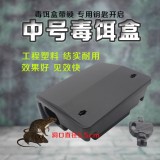 黑盖中号方诱饵站 多功能捕鼠器 灭鼠盒 工厂检验厂专用捕鼠盒 黑盖中号方诱饵站 多功能捕鼠器 灭鼠盒 工厂检验厂专用捕鼠盒