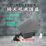 特大号坚固诱饵盒 毒饵站 捕鼠盒