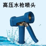 高压水枪花洒头各类龙头配件水枪式喷头冲洗头厨房龙头配件 高压水枪花洒头各类龙头配件水枪式喷头冲洗头厨房龙头配件