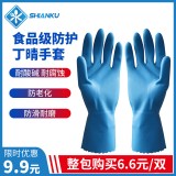 食安库橡胶混合丁腈手套食品级耐油乳胶防护手套耐磨耐酸碱防腐蚀 食安库橡胶混合丁腈手套食品级耐油乳胶防护手套耐磨耐酸碱防腐蚀