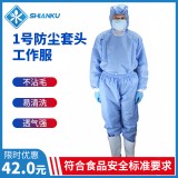 食安库1号防尘套头工作服食品车间厨房酒店屠宰肉食水产罐头面点防护