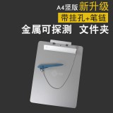 食安库金属可探测A4铝合金写字板夹子文件夹垫板横竖版纸板资料 食安库金属可探测A4铝合金写字板夹子文件夹垫板横竖版纸板资料