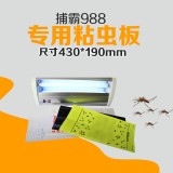 FLYCATCHER捕霸988 粘捕式灭蝇灯 灭蚊灯 黄色粘虫板 粘纸 胶板