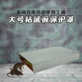 食安库大号粘鼠板 保护罩 镀锌铁板 食安库大号粘鼠板 保护罩 镀锌铁板