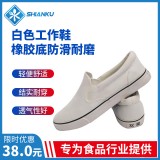 双星白色工作鞋帆布橡胶底无尘防滑鞋制药洁净小白鞋透气劳保工鞋 双星白色工作鞋帆布橡胶底无尘防滑鞋制药洁净小白鞋透气劳保工鞋