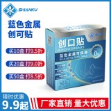 食安库蓝色可金属探测创可贴无药物验厂酒店餐厅车间FDA食品厂专用50贴