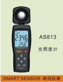 香港希玛AS813/AS823光照度计,AS823光照测量仪,数字式亮度计 香港希玛AS813/AS823光照度计,AS823光照测量仪,数字式亮度计