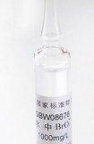 GBW08676 水中溴酸根溶液标准物质 中国计量院